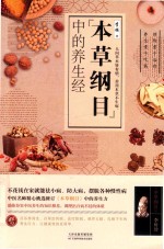 本草纲目中的养生经