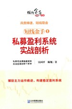 短线金手  1  私募盈利系统实战剖析