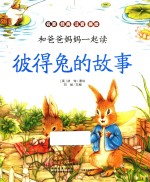 彼得兔的故事
