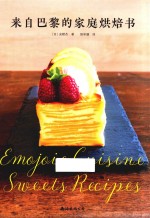 来自巴黎的家庭烘焙书