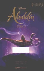 阿拉丁