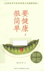 要健康，很简单