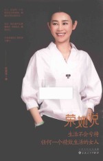 荣她说  生活不会亏待任何一个精致生活的女人