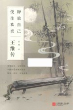 释放自己，便生欢喜