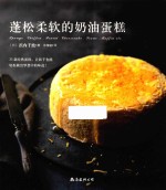 蓬松柔软的奶油蛋糕