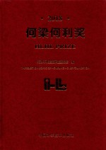 2018何梁何利奖