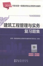 建筑工程管理与实务复习题集