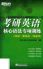 考研英语核心语法专项训练