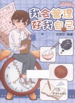 我会管理好我自己