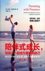 陪伴式成长  和孩子一起成为更好的自己