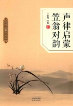 声律启蒙  笠翁对韵  国学启蒙手抄本