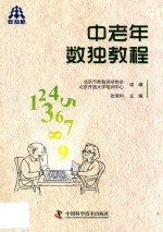 中老年数独教程