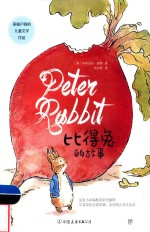 比得兔的故事