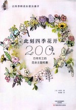 此刻四季花开  200款巧夺天工的花朵主题纸雕