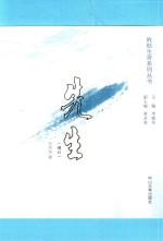 故纸生香系列丛书  先生  增订