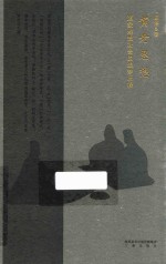 黄老思想  道家理想社会的追梦历程