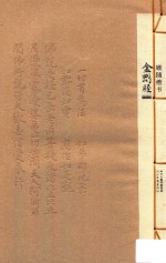 顾随楷书  金刚经