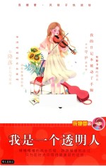 我是一个透明人