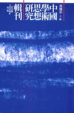 《易纬》占术研究