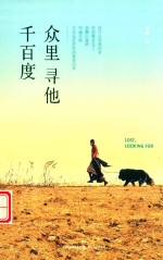 众里寻他千百度