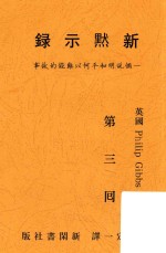 新默示录  影印本