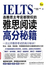 连雅思主考官都赞叹的雅思阅读高分秘籍