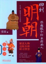 回到明朝，你想做个什么样的人