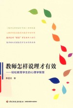 教师怎样说理才有效