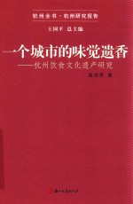 一个城市的味觉遗香