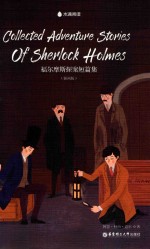 福尔摩斯探案短篇集  插画版  英文版