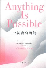 一切皆有可能