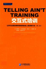 交互式培训