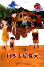 门板上的夏天