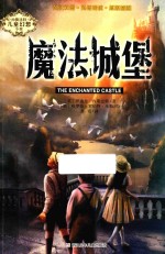 魔法城堡