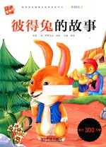 彼得兔的故事