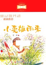 小英雄雨来