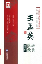 王孟英经典医案赏析
