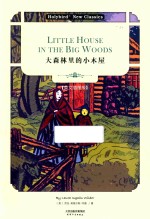 大森林里的小木屋  英文朗读版