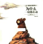 为什么一切都在动