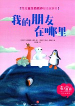 我的朋友在哪里