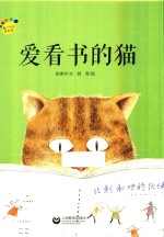 爱看书的猫