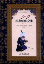 玛斯纳维全集  2