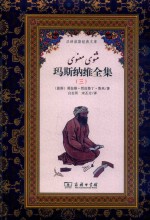 玛斯纳维全集  3