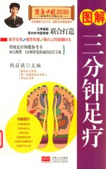 图解三分钟足疗