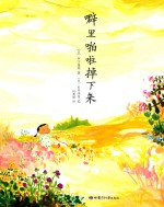 噼里啪啦掉下来