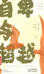 自卑与超越  无删节全译本