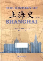 上海史  第1卷