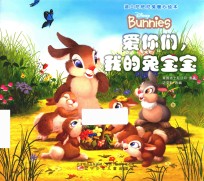 爱你们，我的兔宝宝