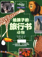 给孩子的旅行书