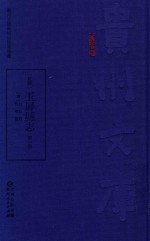 乾隆  玉屏县志  第1册